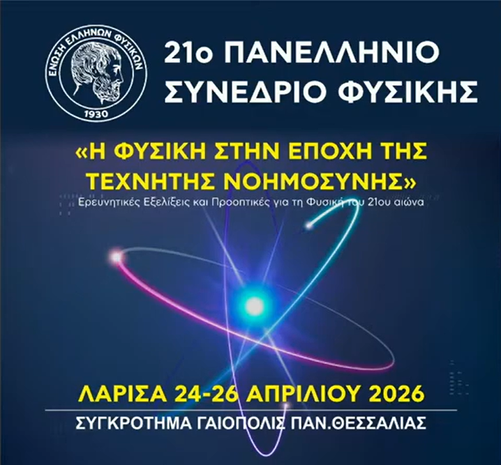 Συνέδρια & Ημερίδες